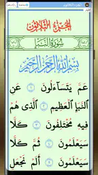 القران الكريم خط كبير بدون نت 8