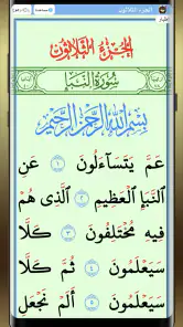 القران الكريم خط كبير بدون نت screenshot