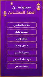 رنات اسلامية 2026 أناشيد دينية 2