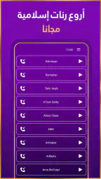 رنات اسلامية 2026 أناشيد دينية 3