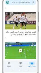 مشاهدة مباريات بث مباشر 3
