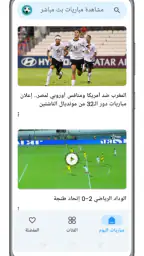 مشاهدة مباريات بث مباشر 4