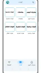 مشاهدة مباريات بث مباشر 5