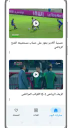 مشاهدة مباريات بث مباشر 6