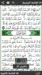 مصحف التجويد الملون برواية ورش 1