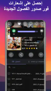 مكتبة المانجا - Manga Library screenshot