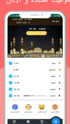 مواقيت الصلاة بايطاليا والآذان 1