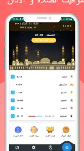 مواقيت الصلاة بايطاليا والآذان screenshot
