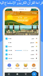 مواقيت الصلاة بايطاليا والآذان screenshot