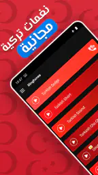 نغمات تركية 2026 1