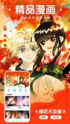 快看漫画大全 海量国漫日漫哔哩哔哩漫画人之家 5