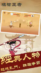 標槍王者 2
