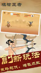 標槍王者 4