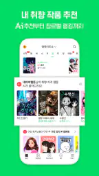 네이버 웹툰 - Naver Webtoon 4