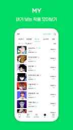 네이버 웹툰 - Naver Webtoon 7