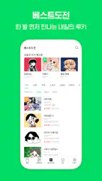 네이버 웹툰 - Naver Webtoon 8