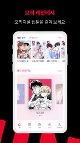 레진코믹스 - 솔직한 재미 대폭발 screenshot