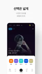 리디 - 웹툰, 만화, 웹소설, 전자책 모두 여기에! 4