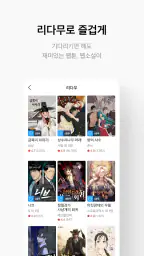 리디 - 웹툰, 만화, 웹소설, 전자책 모두 여기에! 5