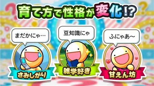 【10周年】ふしぎな生き物 ふにゃもらけ【ペット育成ゲーム】 4