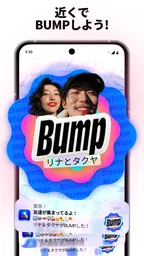 Bump (バンプ) - 友達とつながるマップ 8