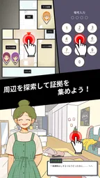 消えた記念日 : 推理ゲーム 2