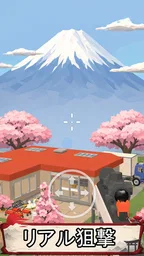Camo Hunt: スナイパー・スパイ 1