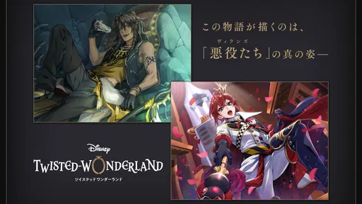 ディズニー ツイステッドワンダーランド 7