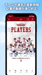 楽天イーグルス公式スマホアプリ 1