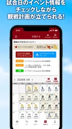 楽天イーグルス公式スマホアプリ 3