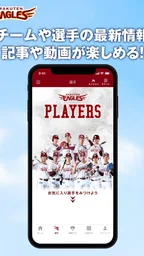 楽天イーグルス公式スマホアプリ 7
