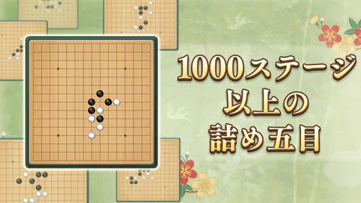 五目並べ - 定番ボードゲーム 4