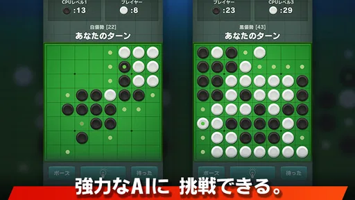リバーシ - ゲームの王様リバーシ 1