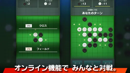 リバーシ - ゲームの王様リバーシ 2