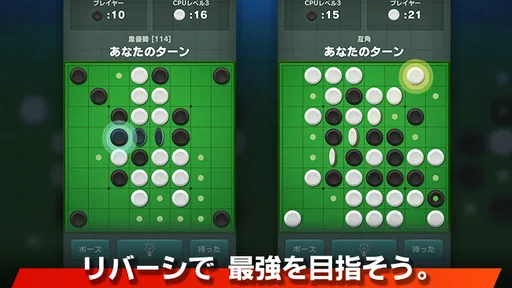 リバーシ - ゲームの王様リバーシ 5