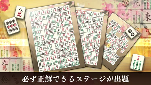 四川省 ニ角取りゲーム 麻雀牌パズルの定番四川省アプリ 2
