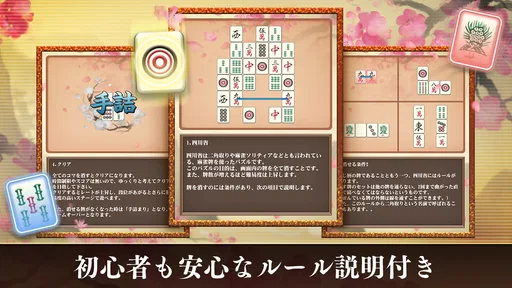四川省 ニ角取りゲーム 麻雀牌パズルの定番四川省アプリ 3