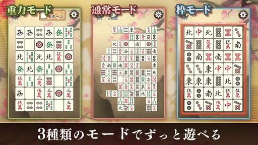 四川省 ニ角取りゲーム 麻雀牌パズルの定番四川省アプリ 4