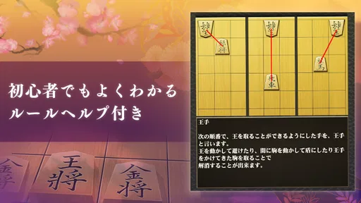 百鍛将棋 初心者向け -ゼロから始めて強くなる入門将棋アプリ 2