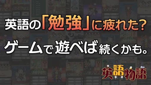 英語学習ゲーム （英語物語）TOEIC文法や英検®単語に対応 1