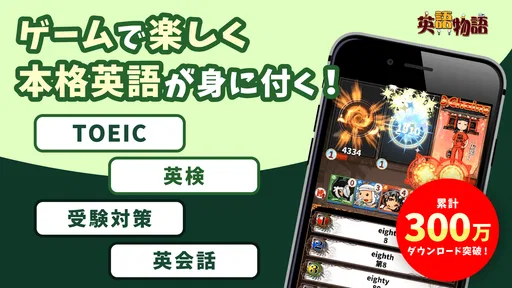 英語学習ゲーム （英語物語）TOEIC文法や英検®単語に対応 2