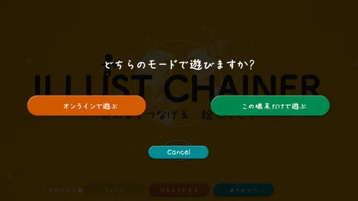 イラストチェイナー - 絵しりとりオンラインお絵かきゲーム 4
