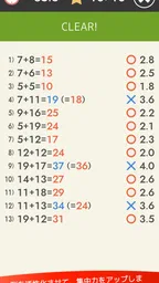 脳トレ！暗算（算数・計算） 6