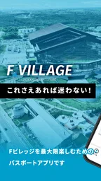 北海道ボールパークFビレッジ公式アプリ 8
