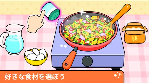 キッズクッキングゲーム 5