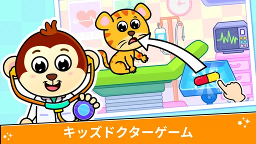 キッズドクターゲーム 1