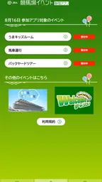 JRA 競馬場イベント参加アプリ 2