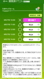 JRA 競馬場イベント参加アプリ 3