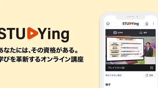 STUDYingアプリ 1