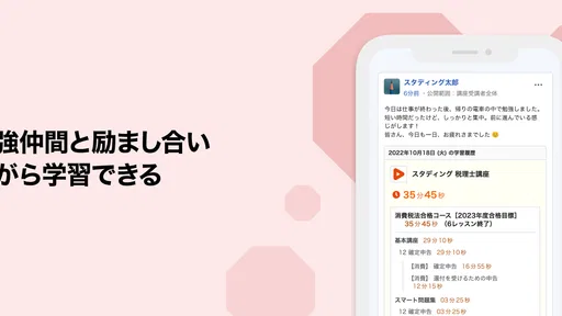 STUDYingアプリ 5